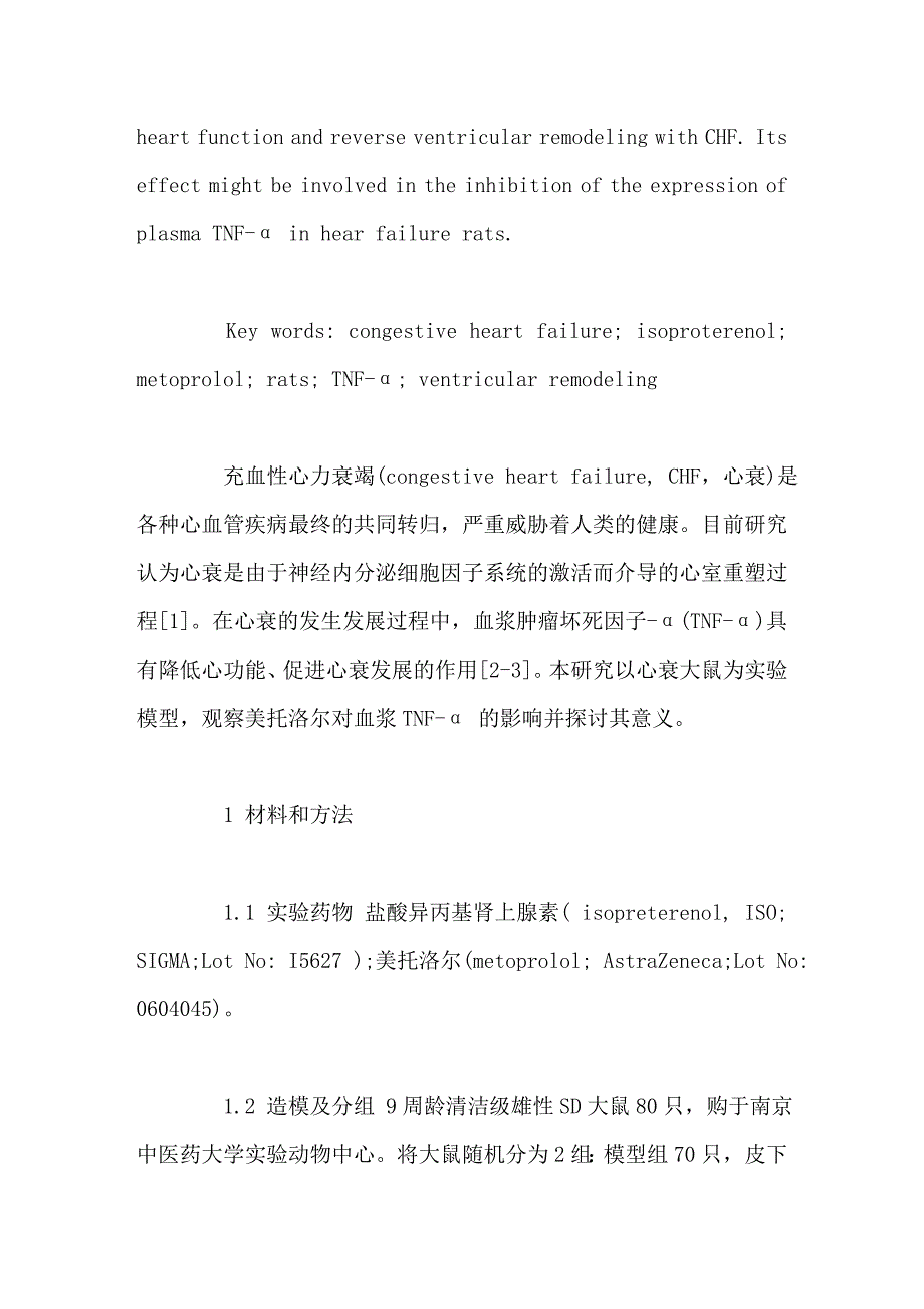 美托洛尔对异丙基肾上腺素充血性心力衰竭大鼠模型tnfα的影响_第3页