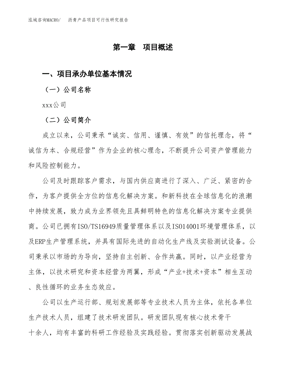 沥青产品项目可行性研究报告汇报设计.docx_第4页