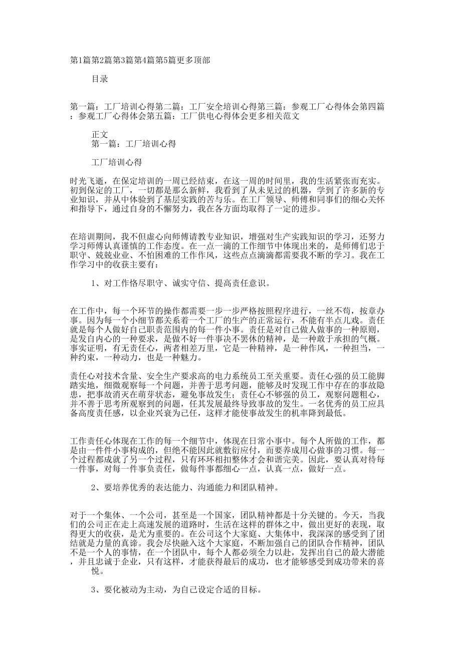 工厂培训心得体会(精选多 篇).docx_第1页