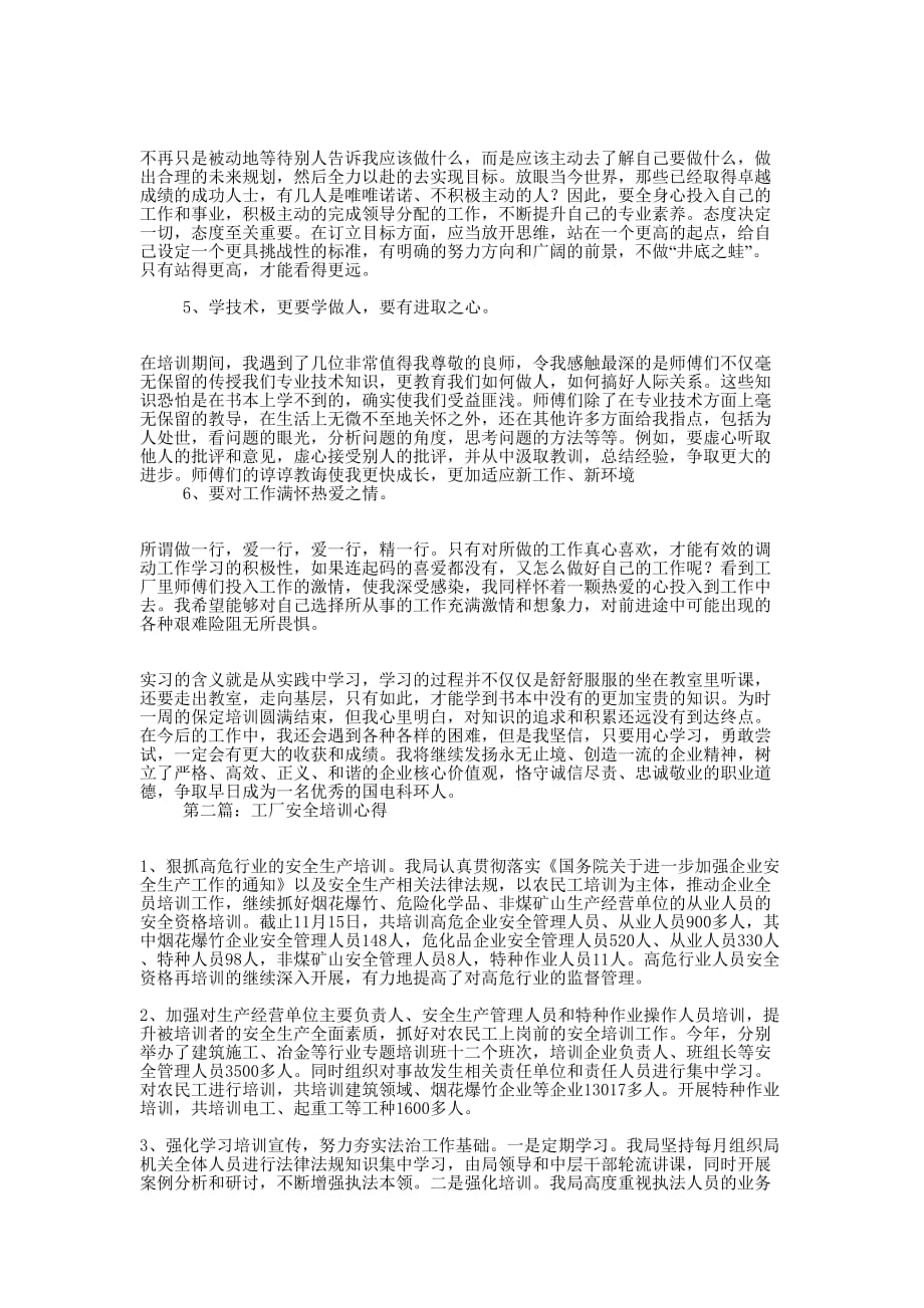 工厂培训心得体会(精选多 篇).docx_第2页