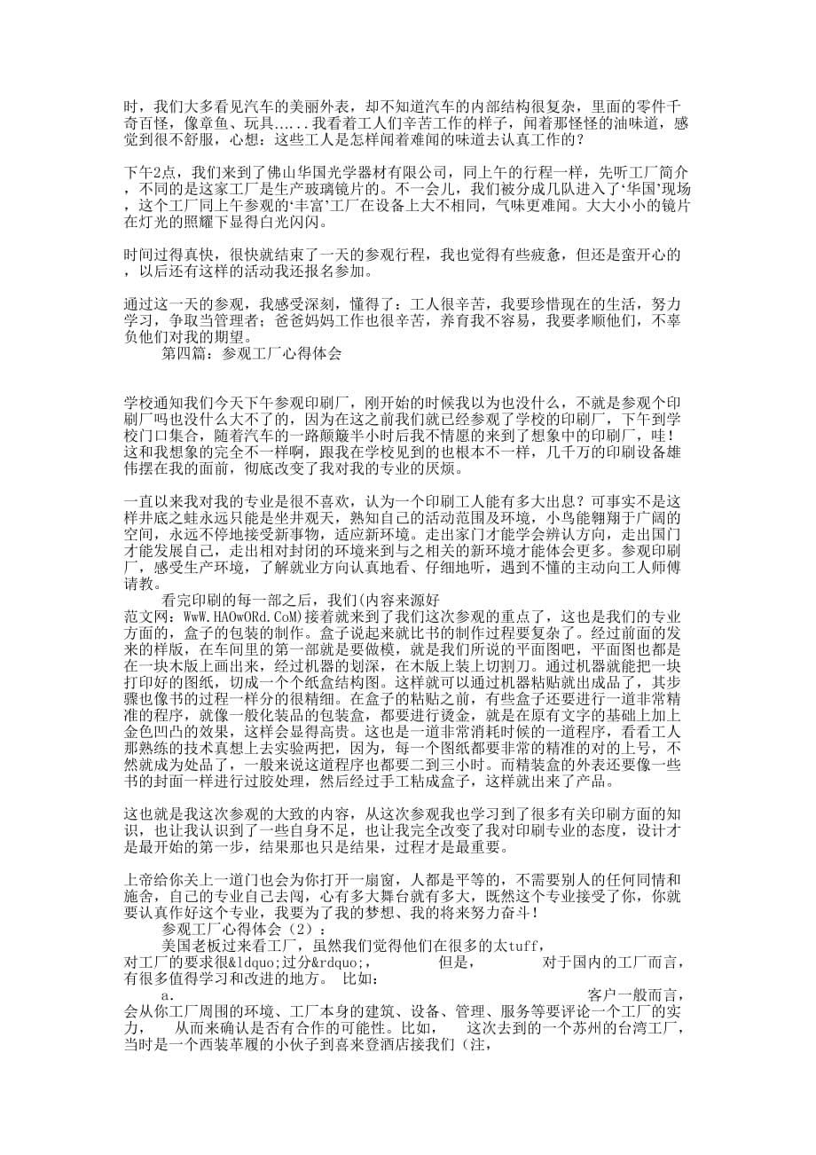 工厂培训心得体会(精选多 篇).docx_第5页