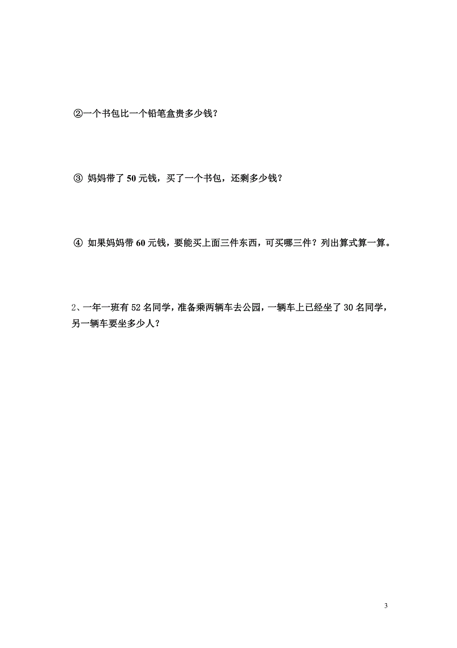 苏教版一年级下学期数学综合复习卷_第3页