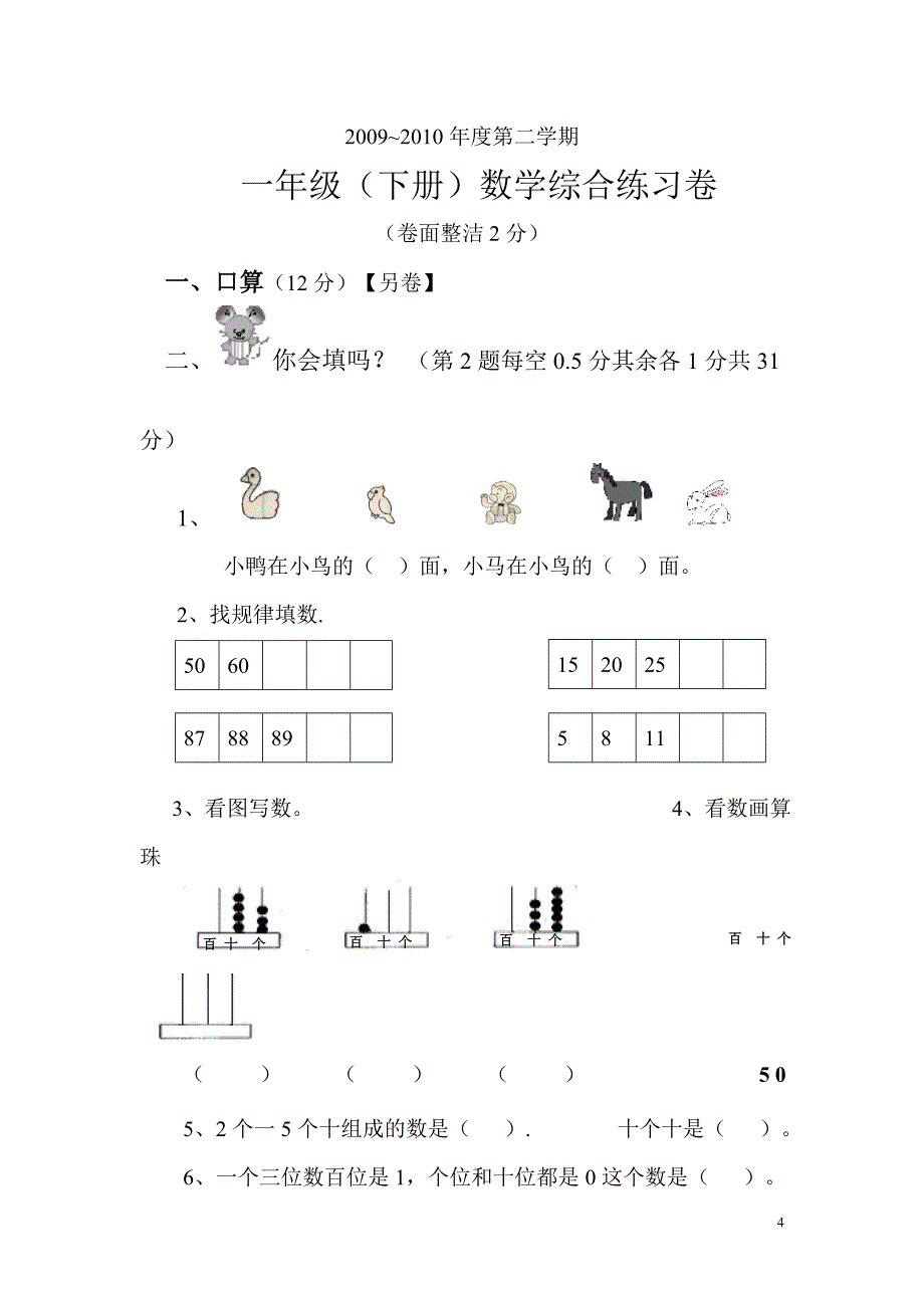 苏教版一年级下学期数学综合复习卷_第4页