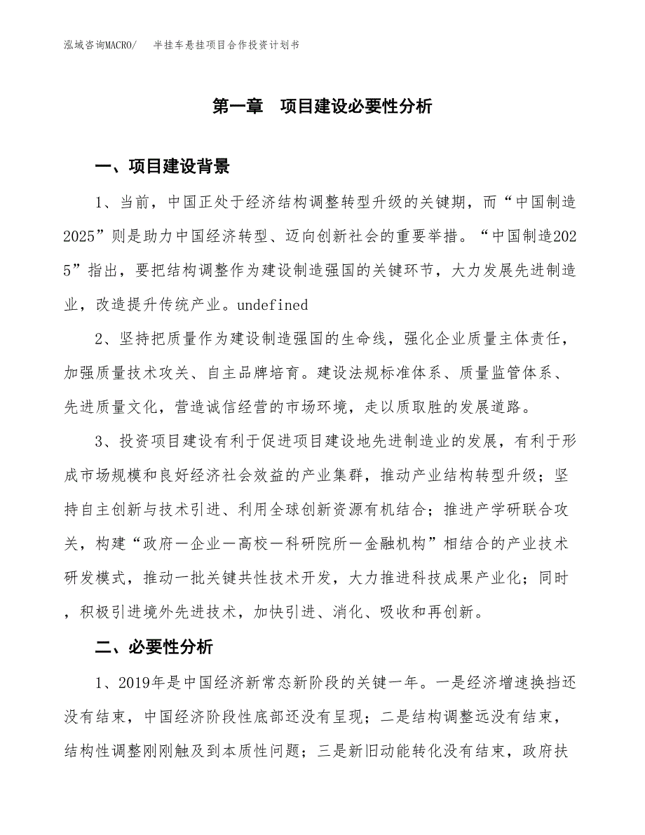 半挂车悬挂项目合作投资计划书.docx_第3页