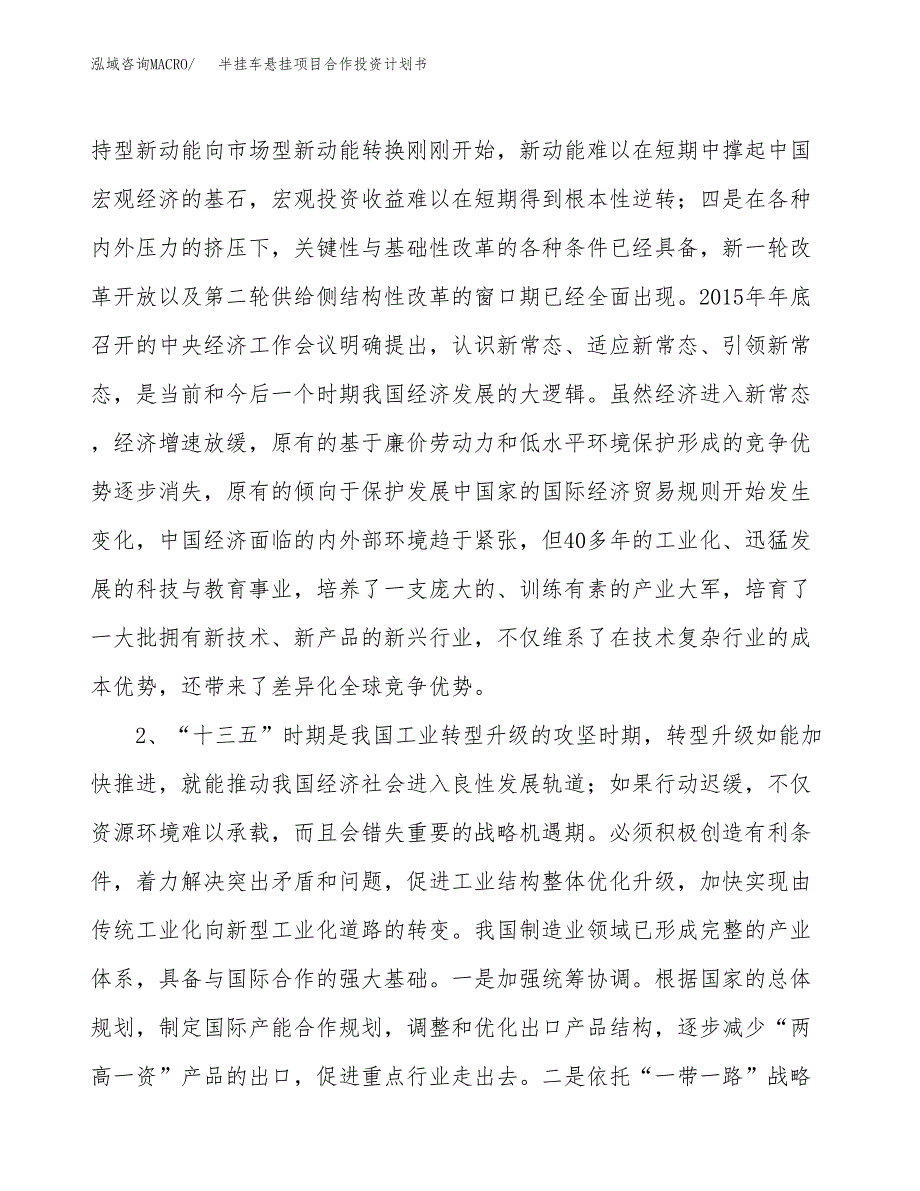 半挂车悬挂项目合作投资计划书.docx_第4页