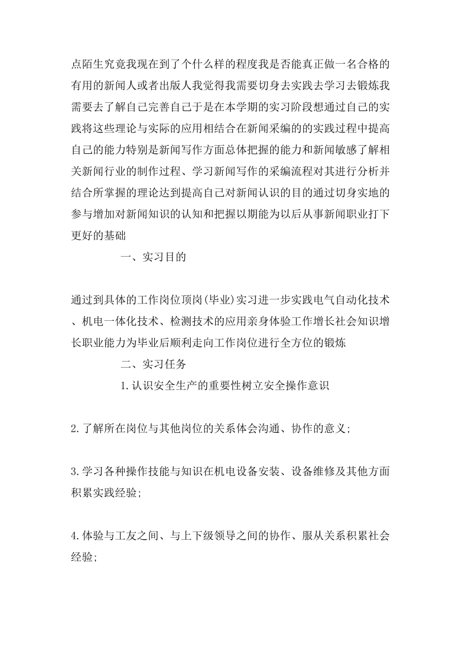 大学生实习目的和意义范文_第2页