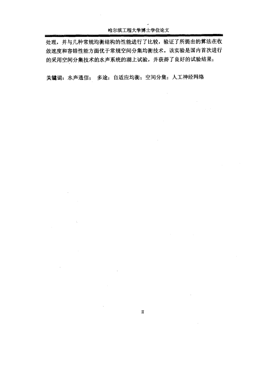 水声通信中的自适应均衡与空间分集技术研究_第3页