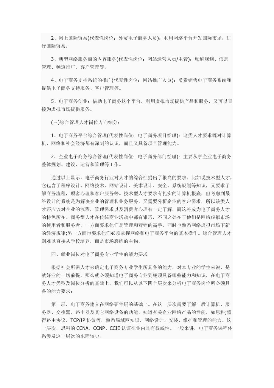 电子商务专业学生就业前景分析_第3页