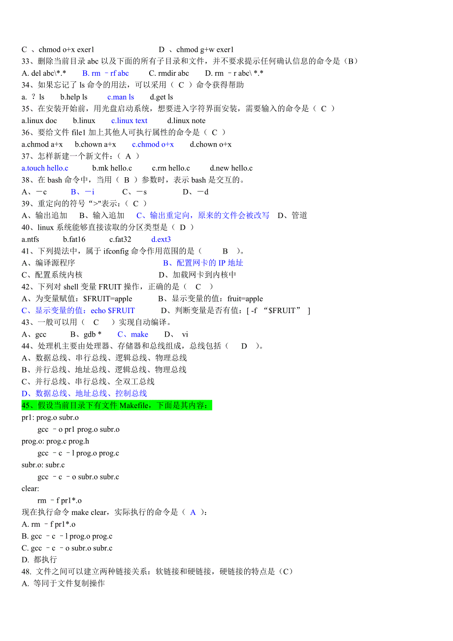 整理1203.陈福明.嵌入式系统试题库2015解析_第3页