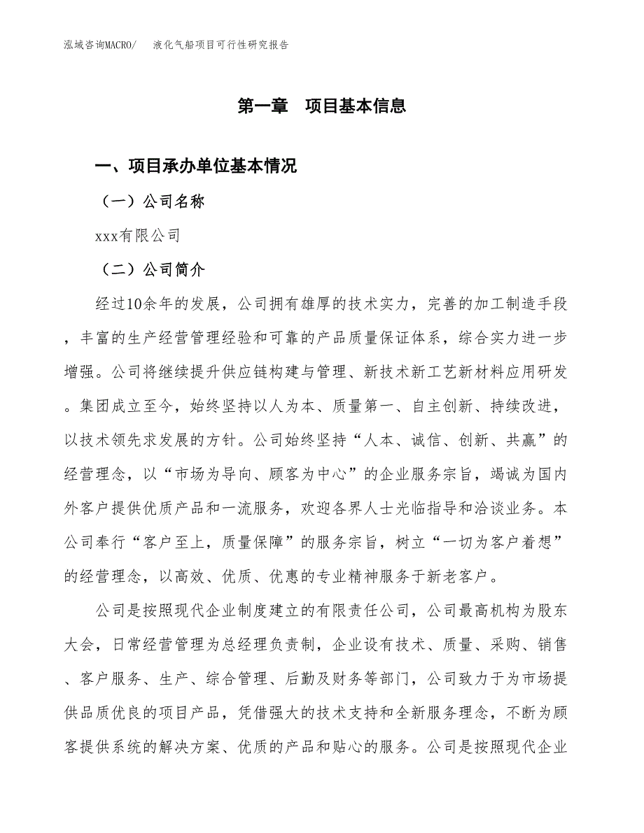 液化气船项目可行性研究报告汇报设计.docx_第4页