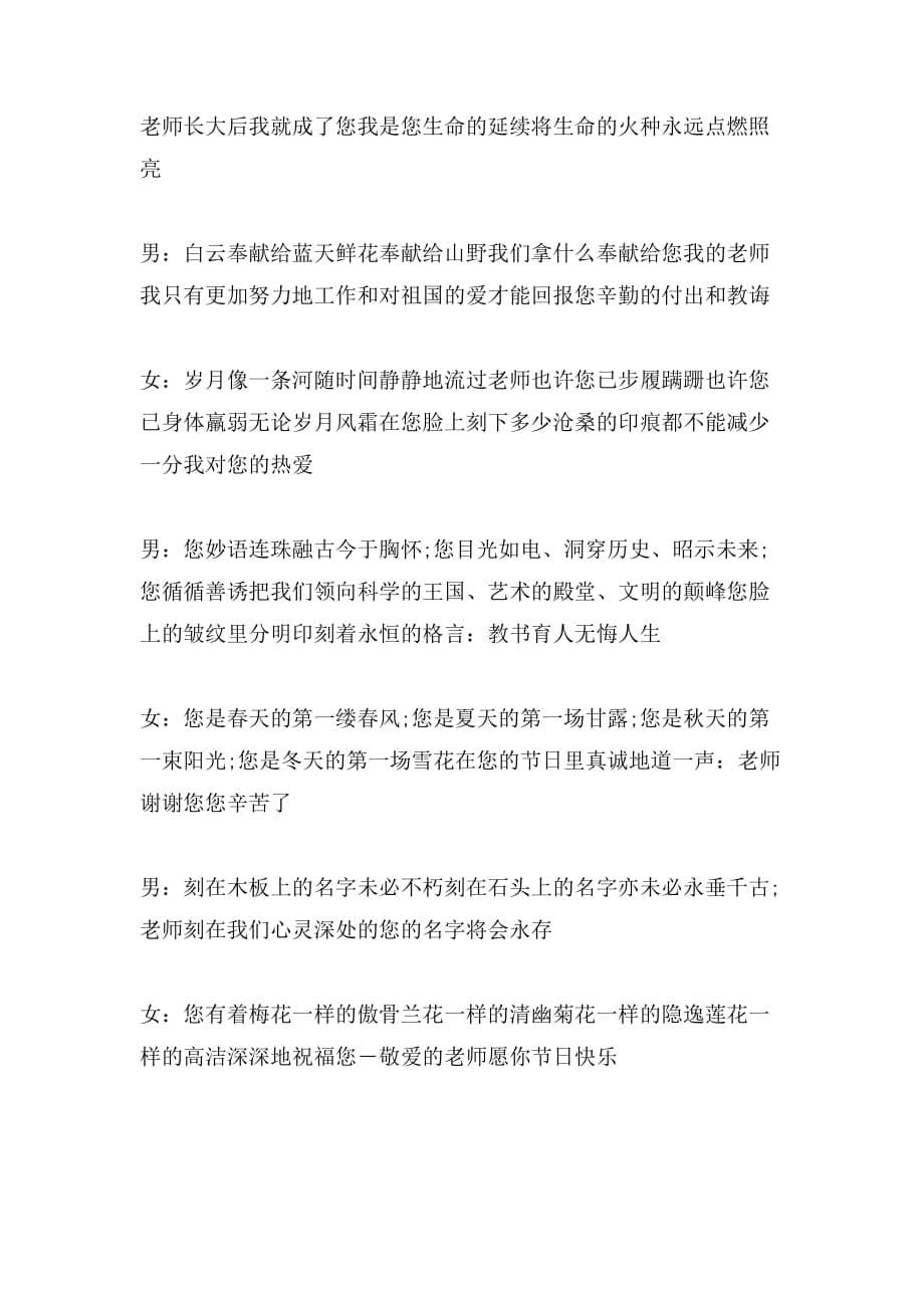 教师节晚会开场白范文_第5页