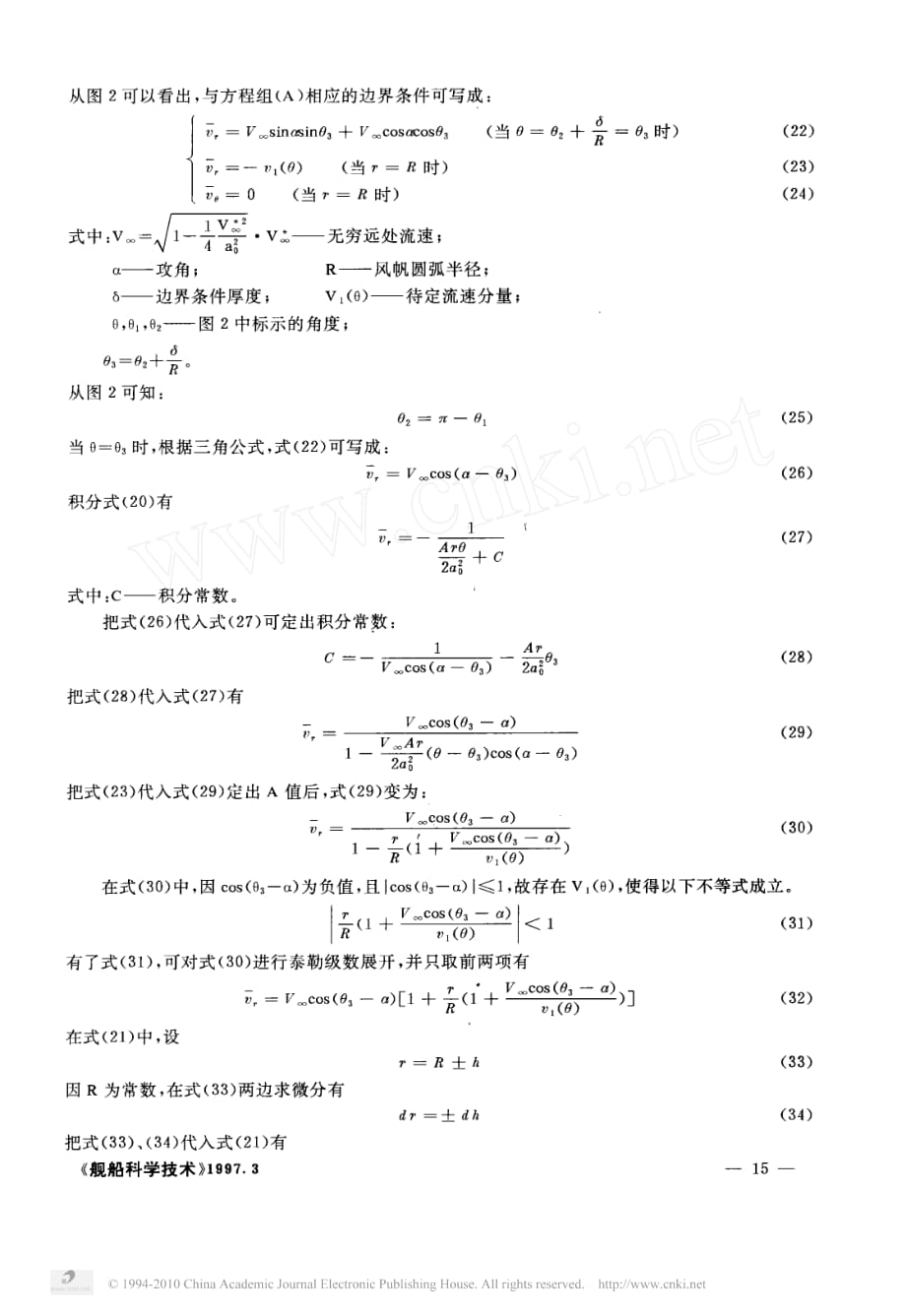 圆弧型风帆设计的流体动力计算_第3页