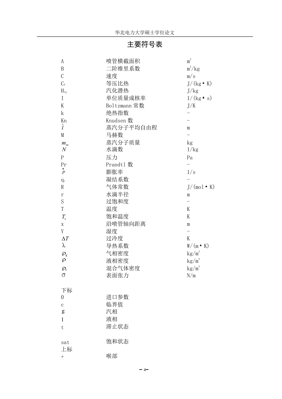 自发凝结湿蒸汽两相流动数值模拟_第3页