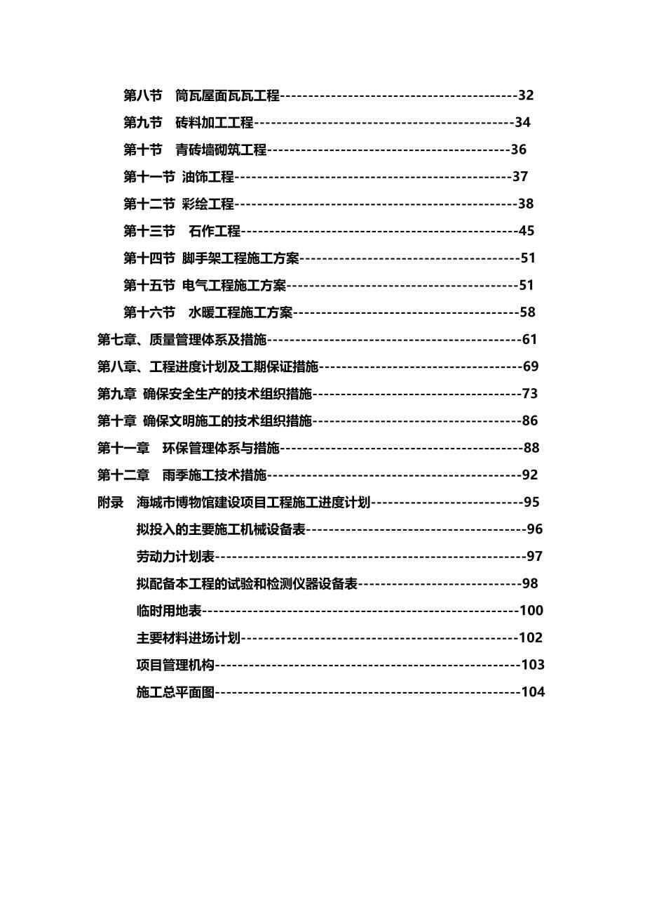 某市博物馆施工组织设计d_第5页