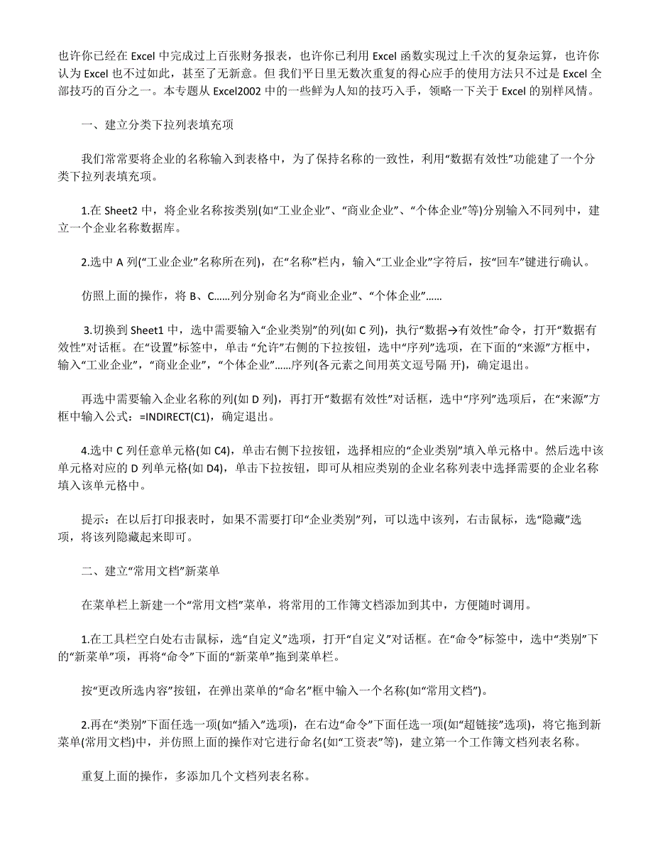 excel会计应学35招秘技_第1页