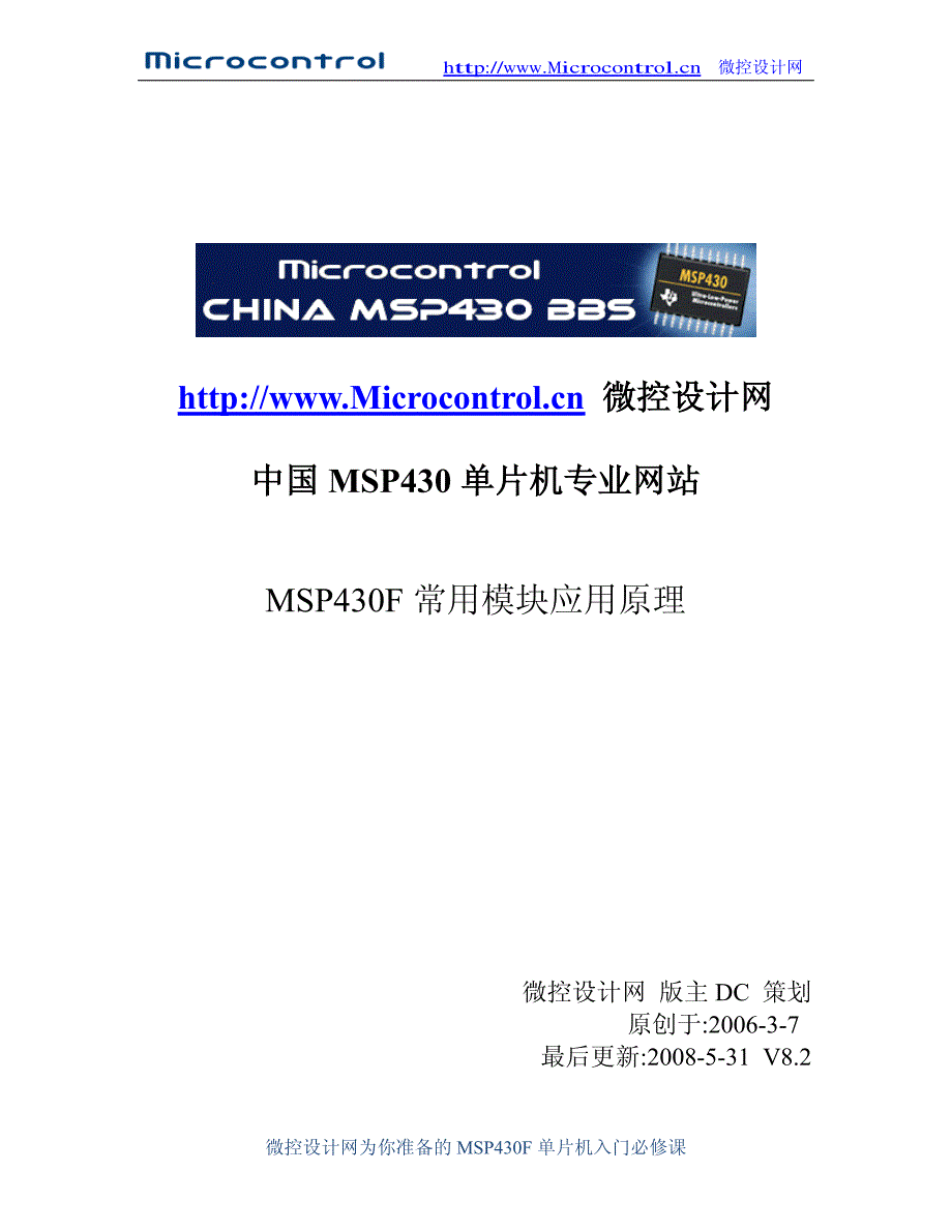 MSP430F常用模块应用原理_第1页