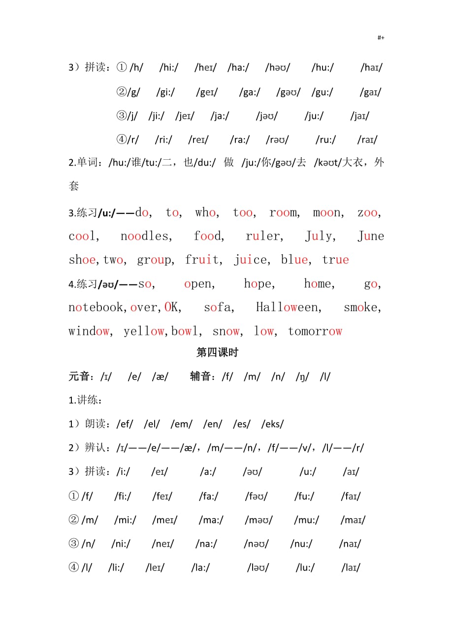 音标知识材料学习资料_第3页