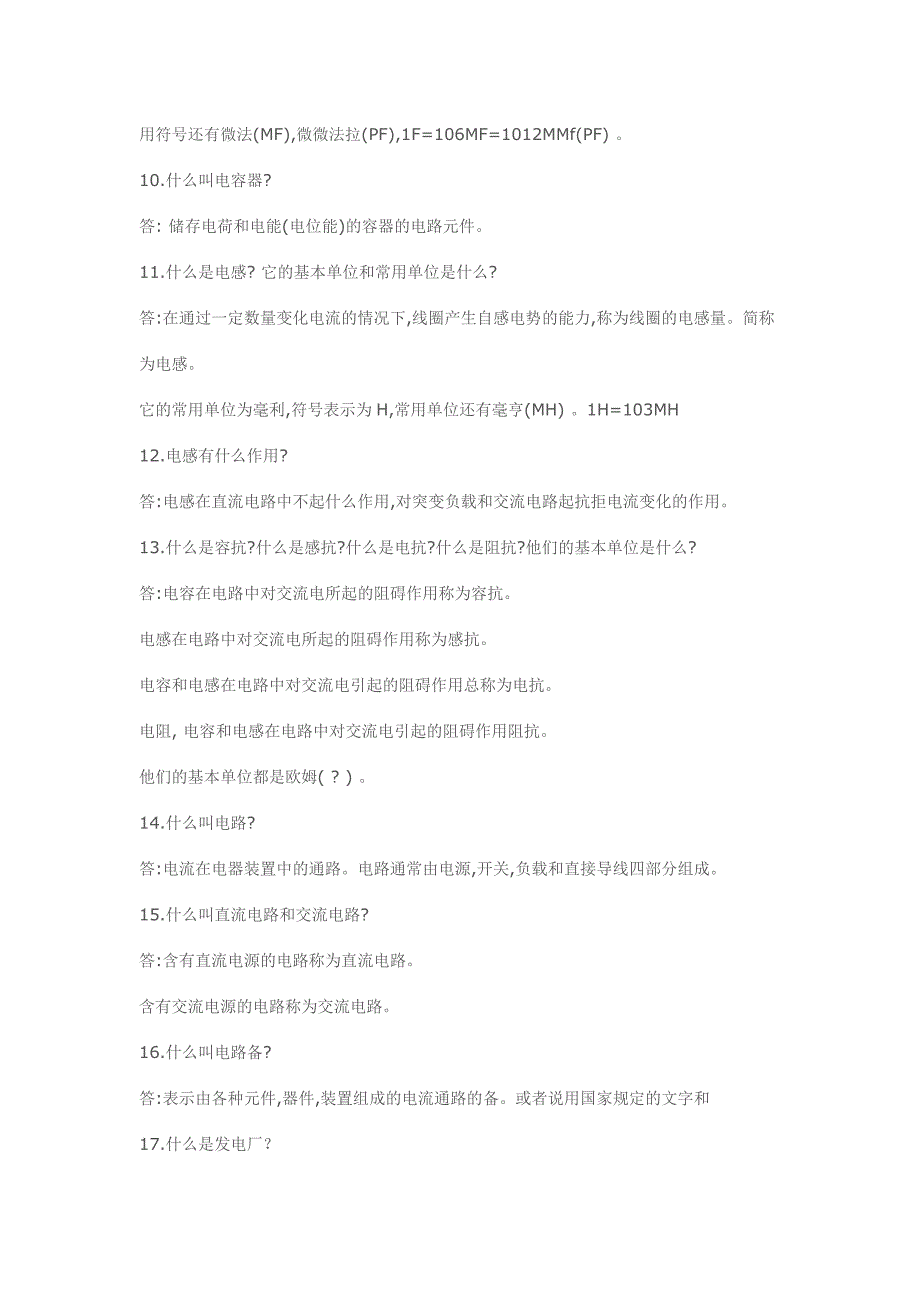 高低压配电基本知识问答_第2页