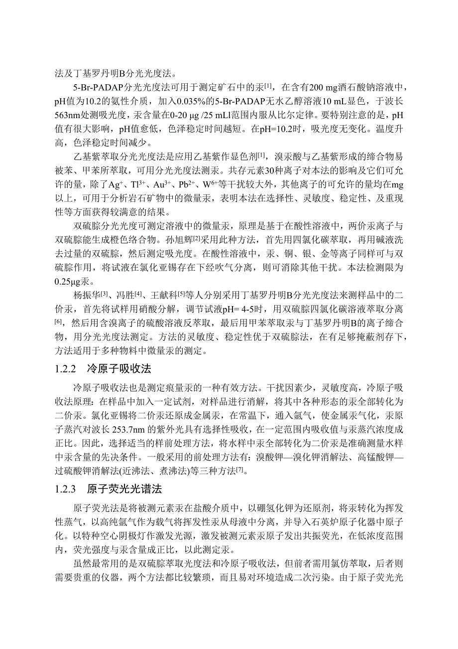 原子荧光法测定牡蛎壳中微量汞化学毕业论文_第4页