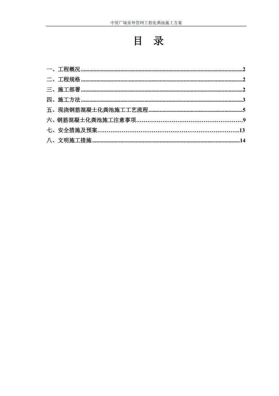 化粪池施工方案1解析_第1页