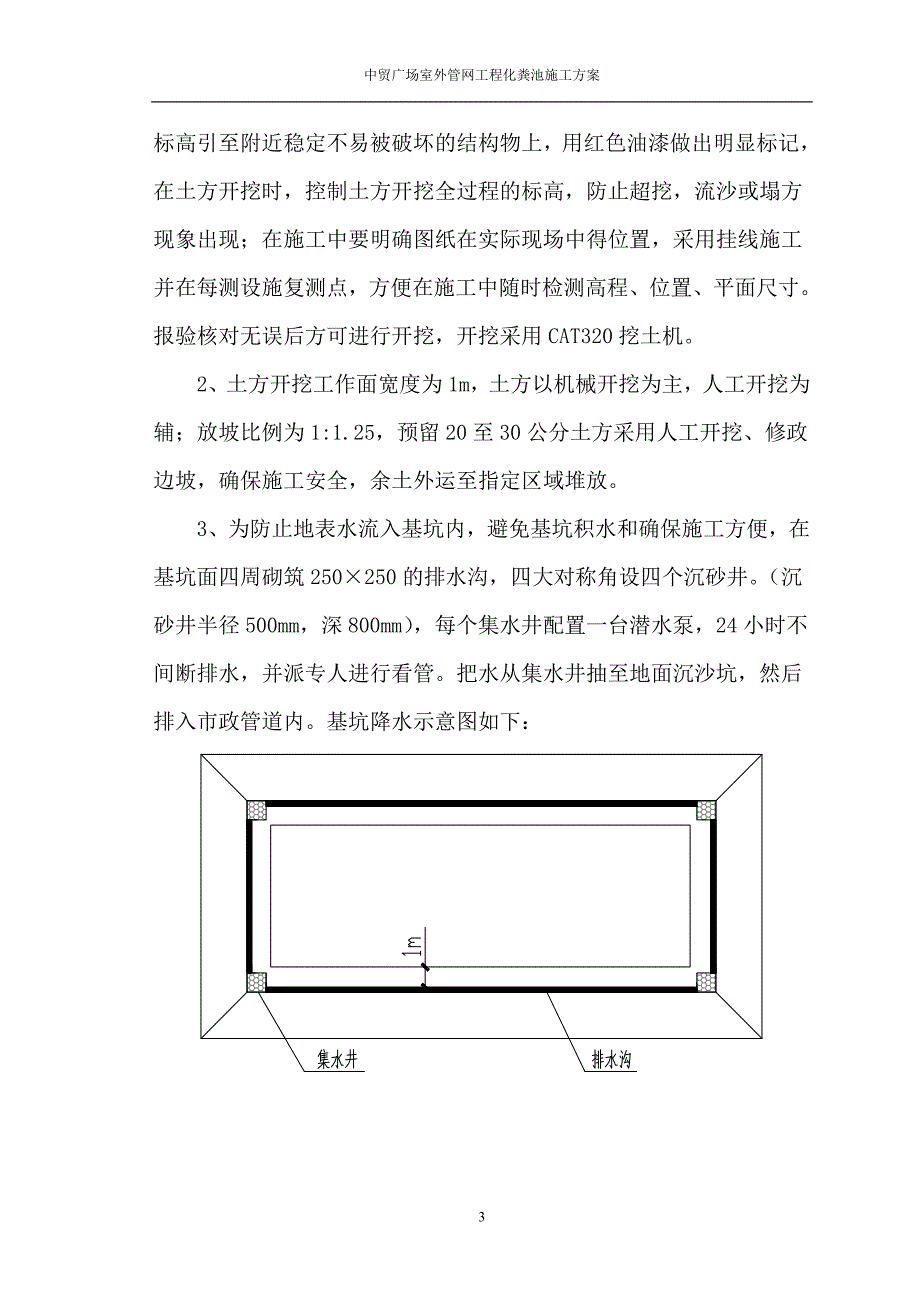 化粪池施工方案1解析_第3页