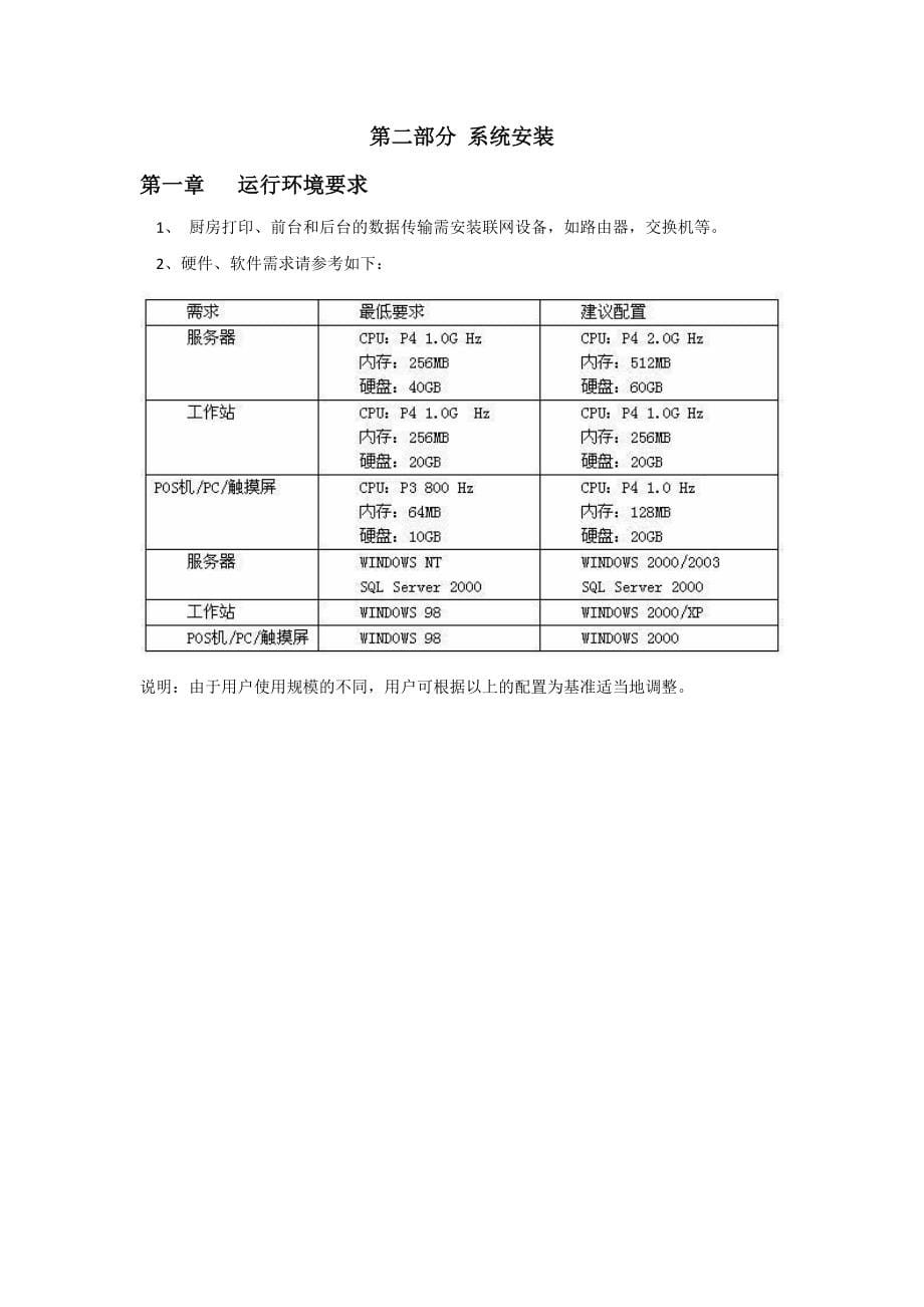 餐饮管理系统使用手册d_第5页