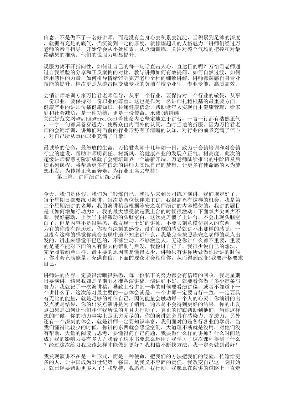 《会销说服力讲师训练》学习 心得.docx_第3页