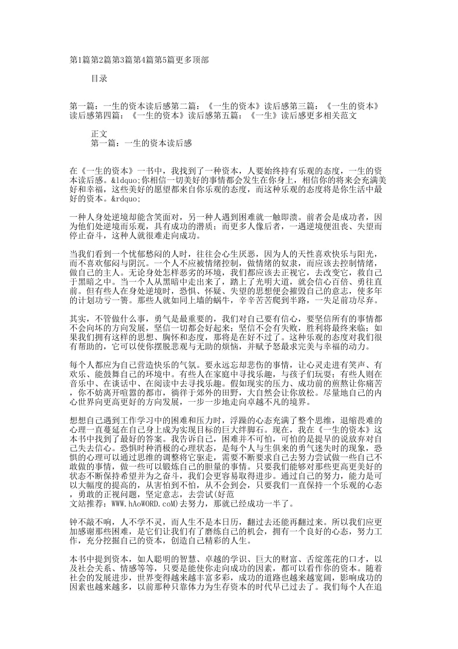 《一生的资本》读 后感.docx_第1页