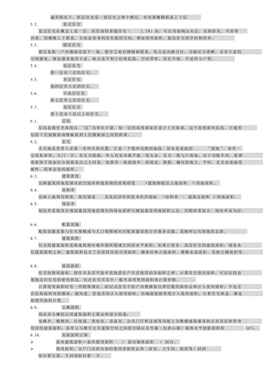 房地产基础知识-修改版_第3页