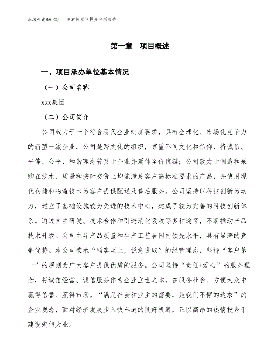 晾衣板项目投资分析报告（总投资3000万元）（11亩）_第2页