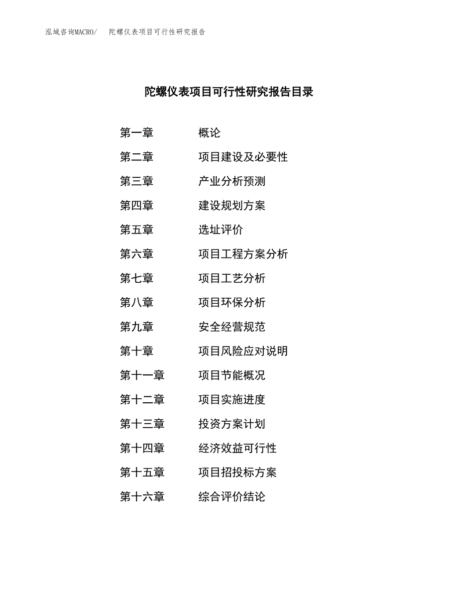 陀螺仪表项目可行性研究报告汇报设计.docx_第3页