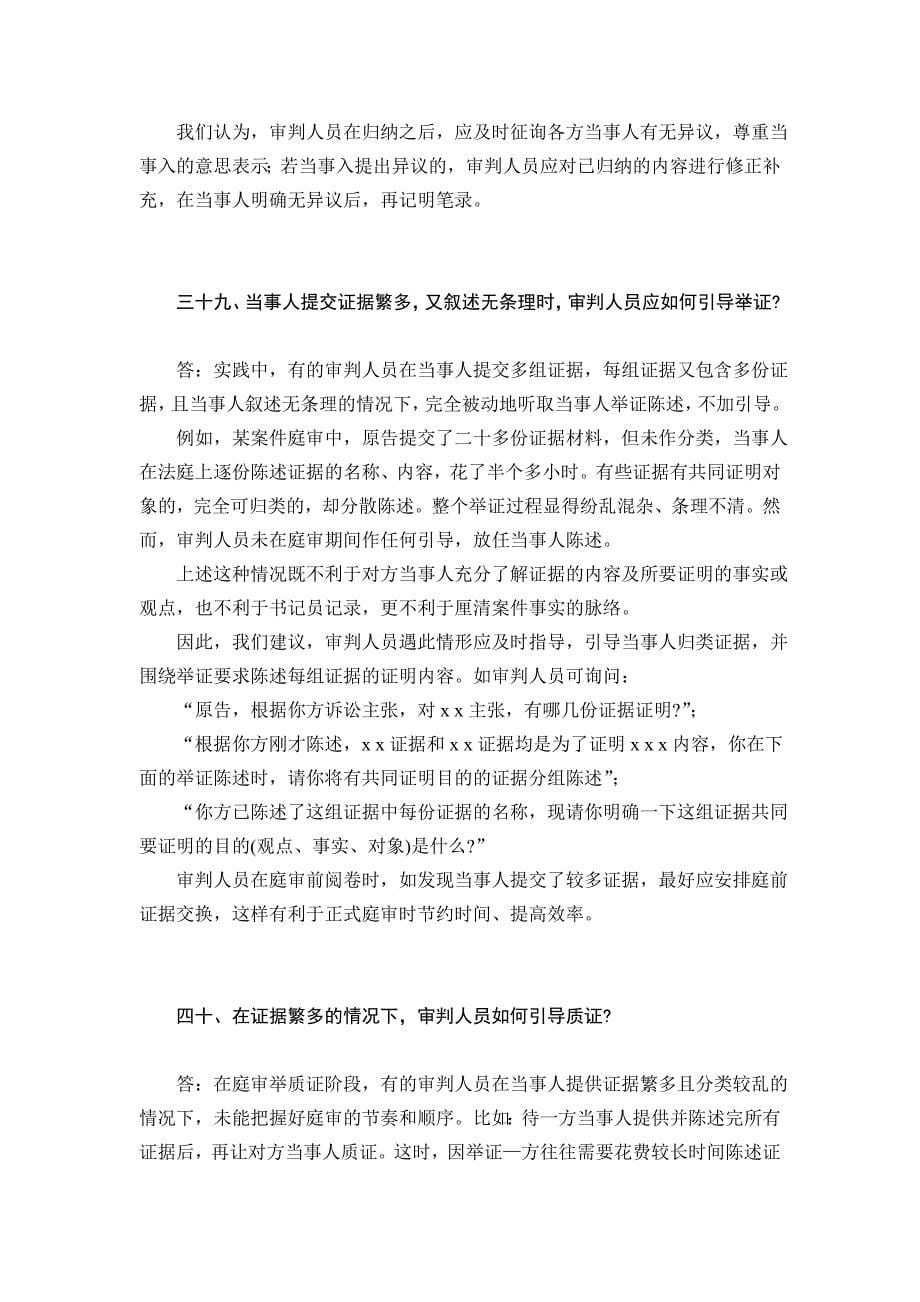 上海高院：《庭审百问（三）》_第5页