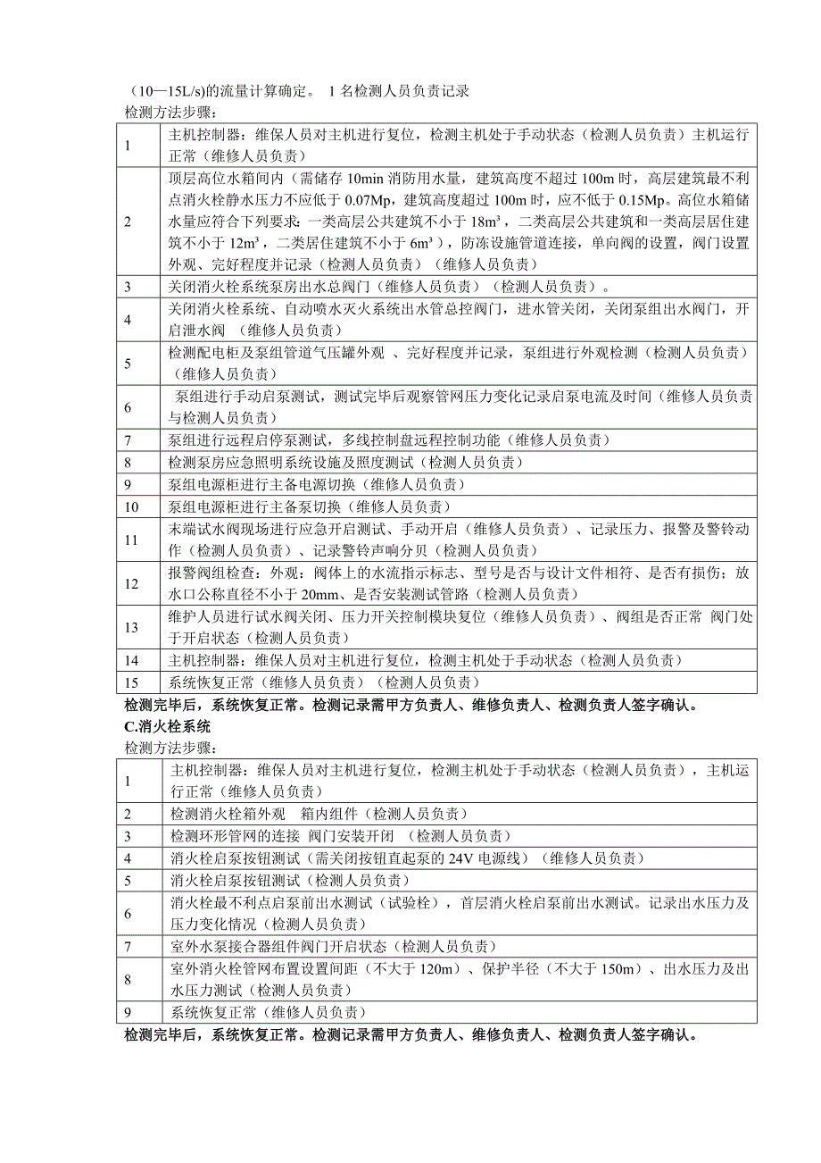 消防检测技术流程解析_第3页