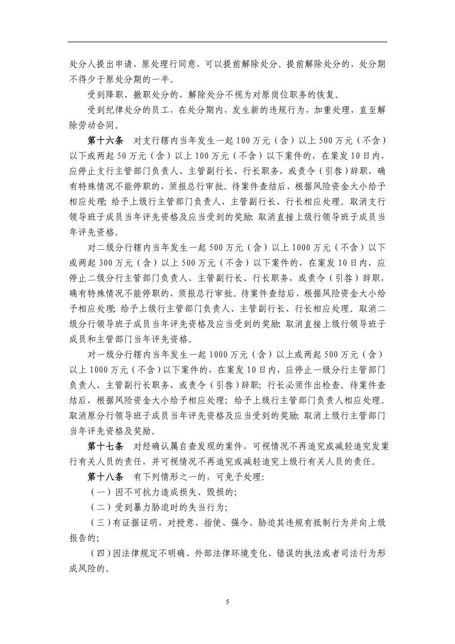 银行员工违反规章制度处理办法2_第5页