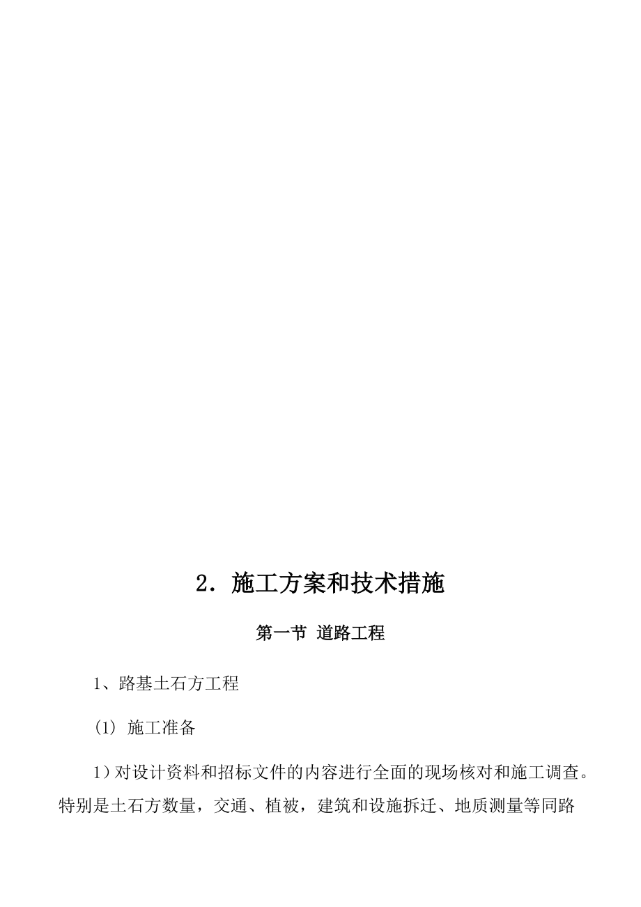 某大道西延段项目施工及监理施工组织设计d_第4页