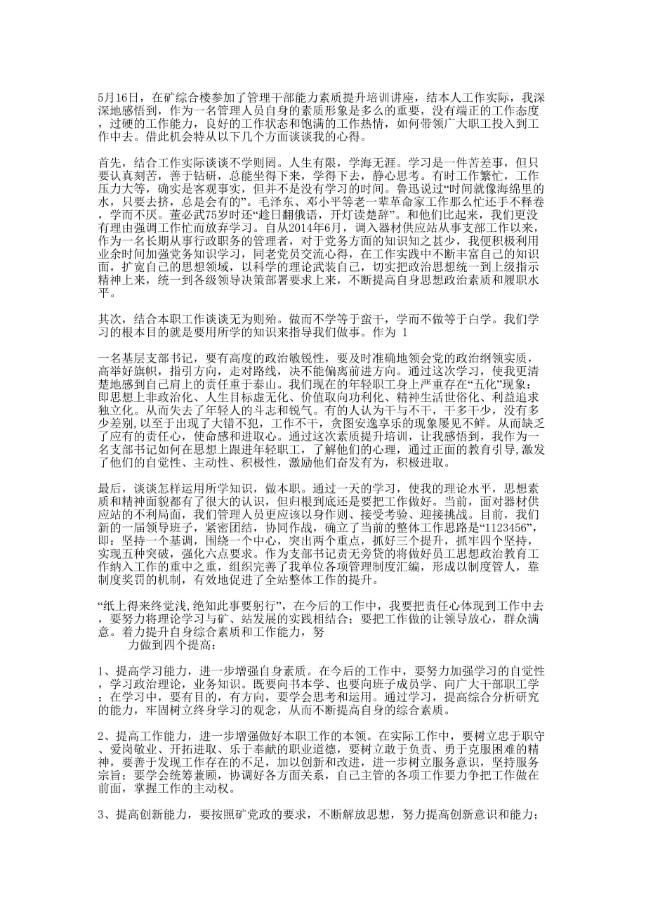 职工素质提升培训心得 体会.docx_第3页