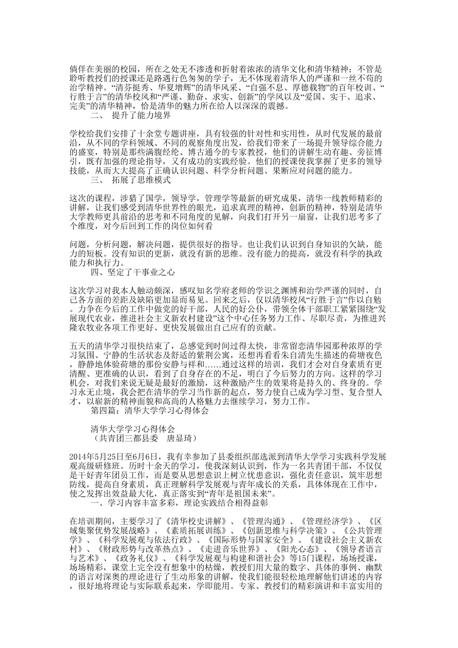 到清华大学学习体会(精选多 篇).docx_第4页