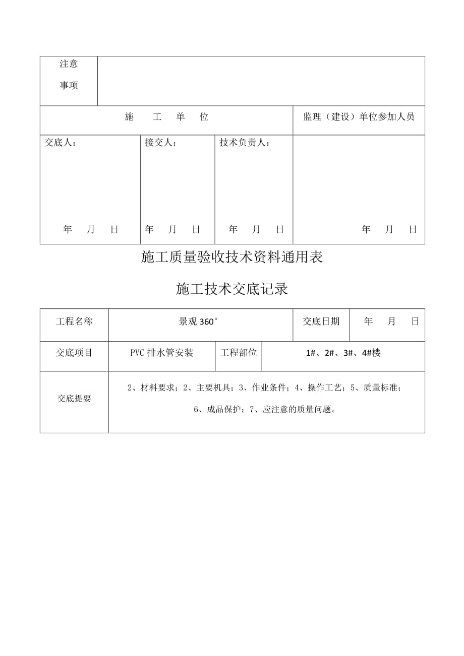 施工质量验收技术资料通用表(PVC室内排水管、雨水管安装)_第2页