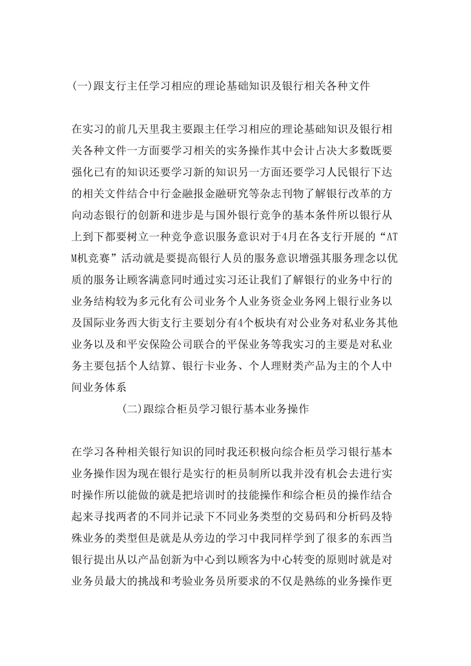 金融专业银行的实习报告_第3页