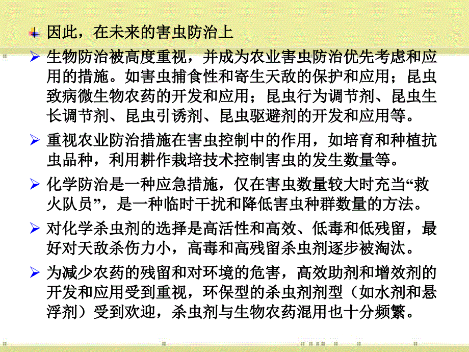 农业害虫防治1._第3页