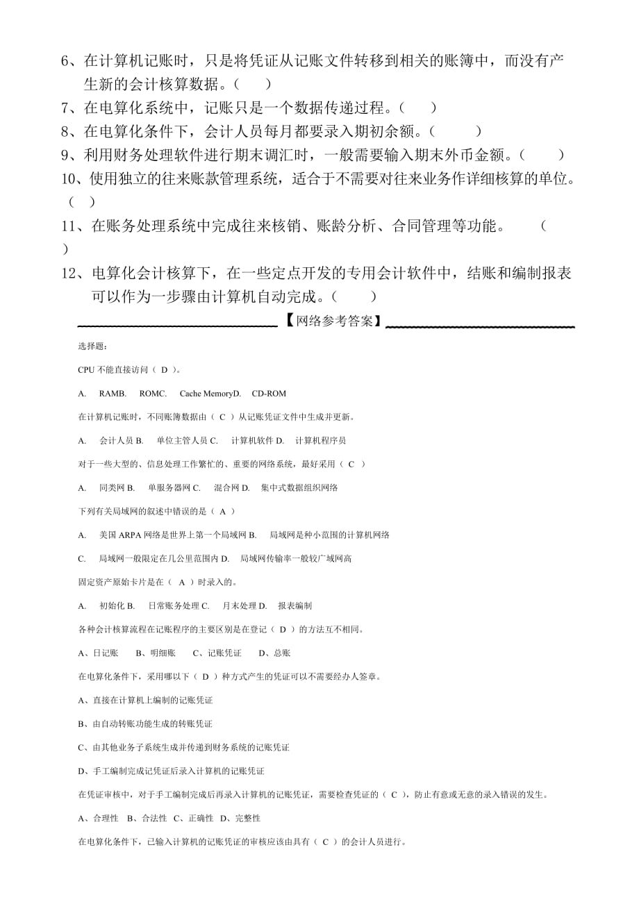 深圳市初级会计电算化新版2010练习题_第4页