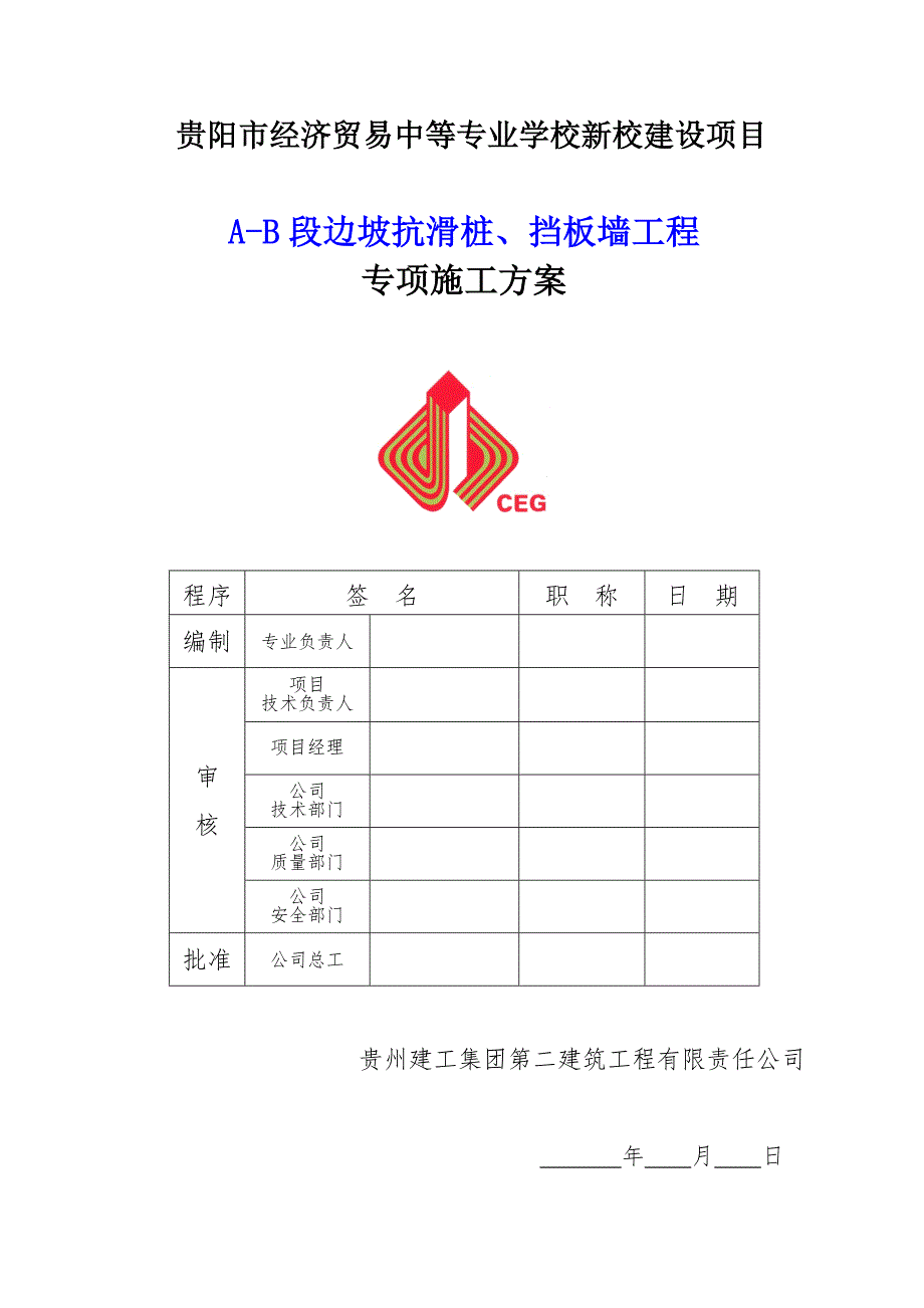 清镇抗滑桩旋挖钻孔灌注桩施工培训资料_第1页