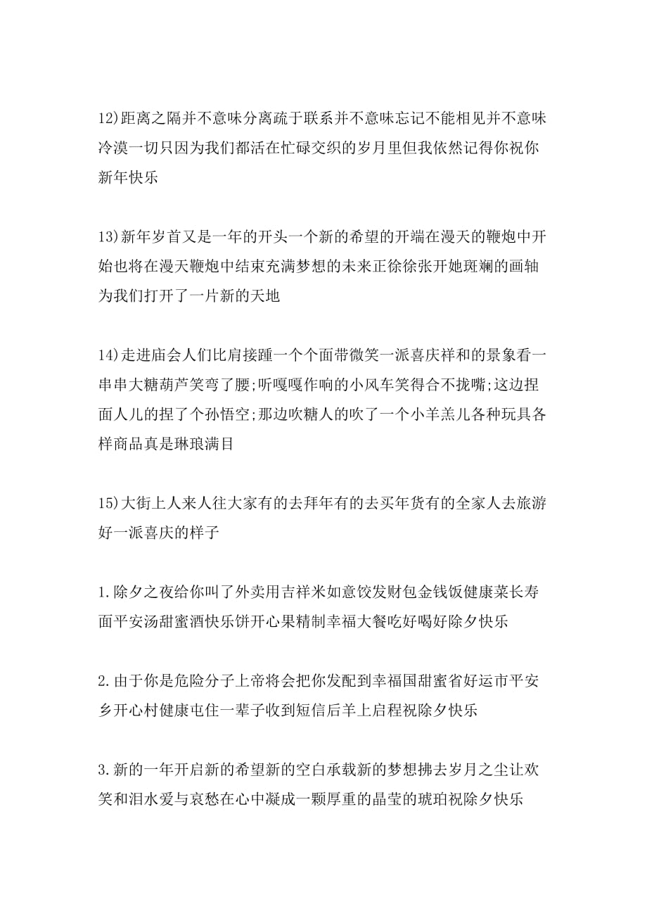 2018春节祝福经典短信_第3页