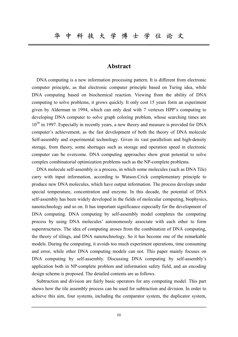自组装dna计算模型的研究及应用_第4页