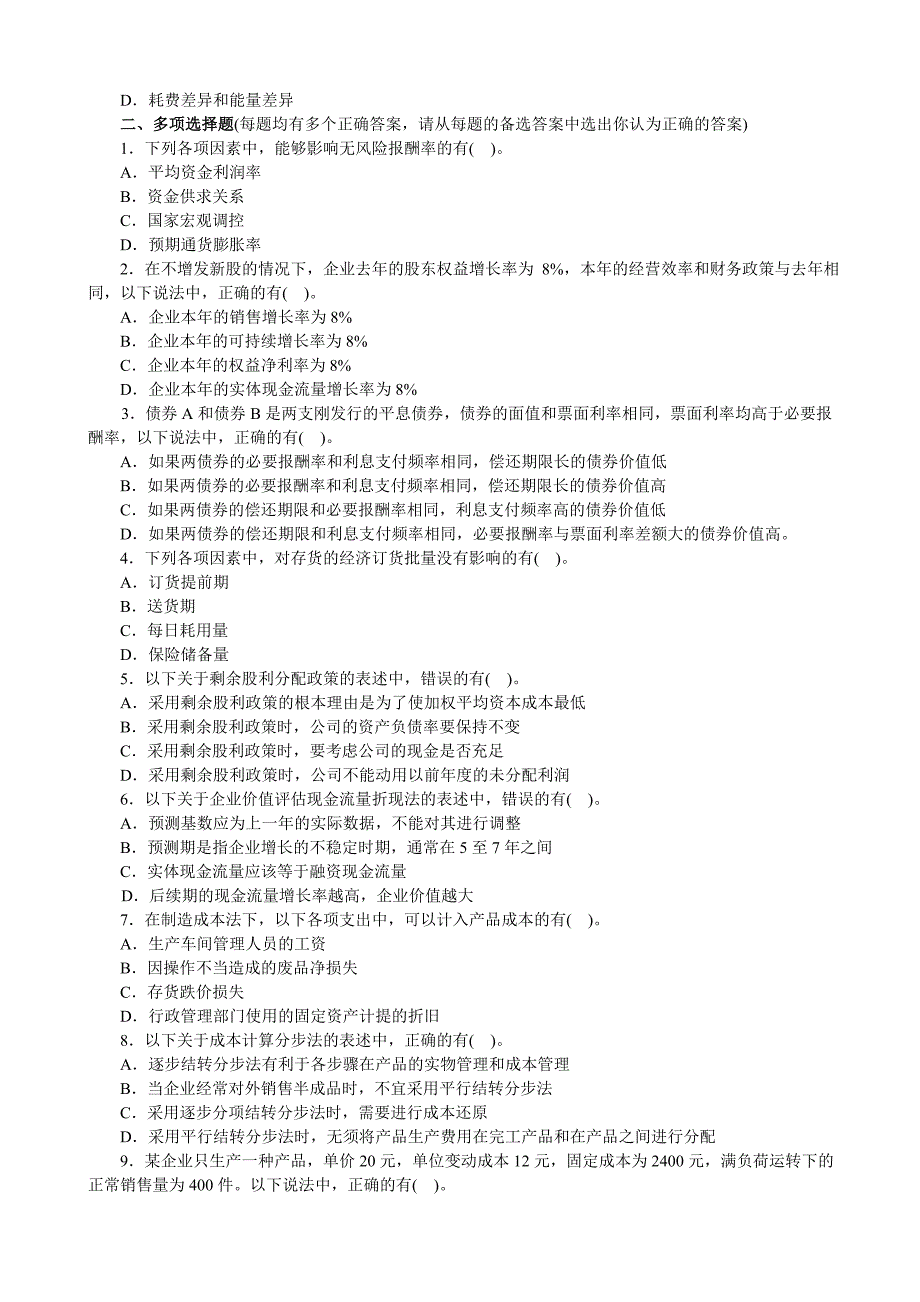 财务成本管理真题2006年_第2页