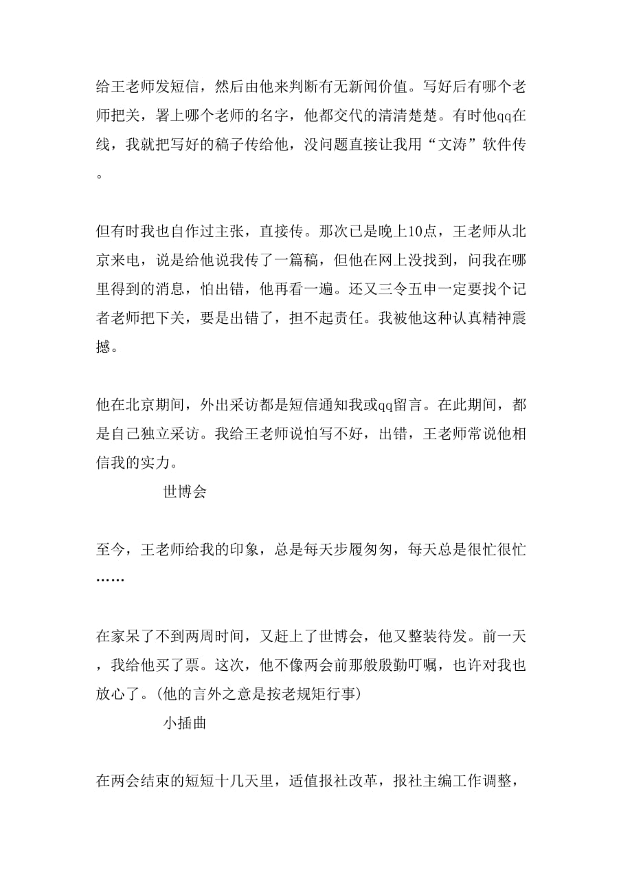 新闻专业报社实习报告范文_第2页