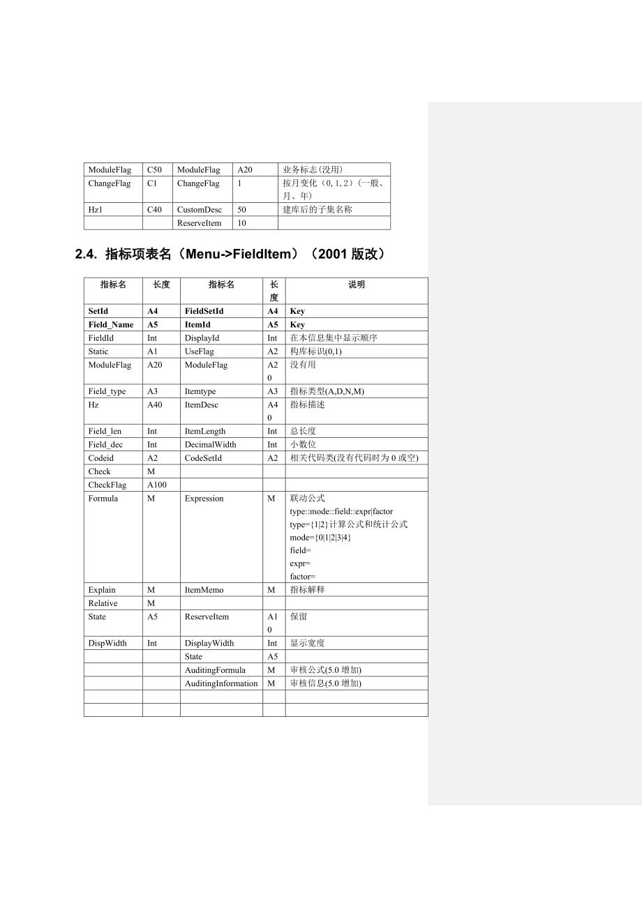 宏景hr数据字典解析_第3页