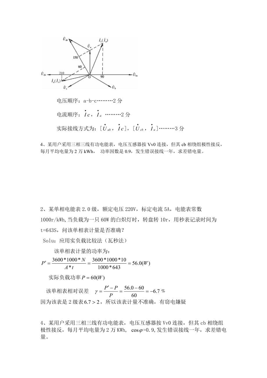 电能计量测试题附答案(期末测试)_第5页