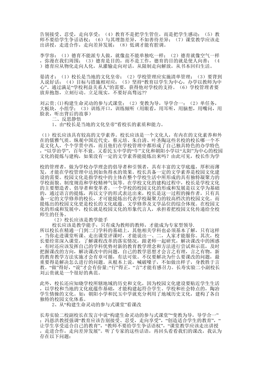 教育理念培训心得体会(精选多 篇).docx_第2页