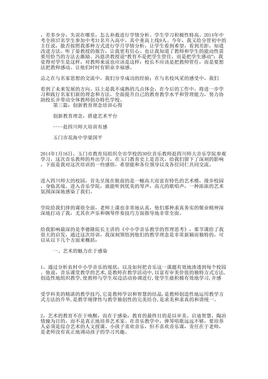 教育理念培训心得体会(精选多 篇).docx_第4页